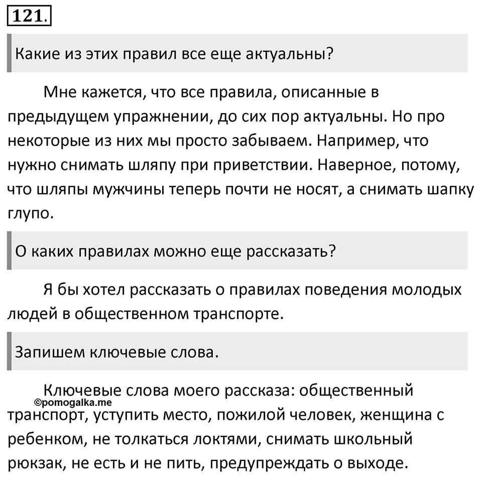 Упражнение 121 — решение 1
