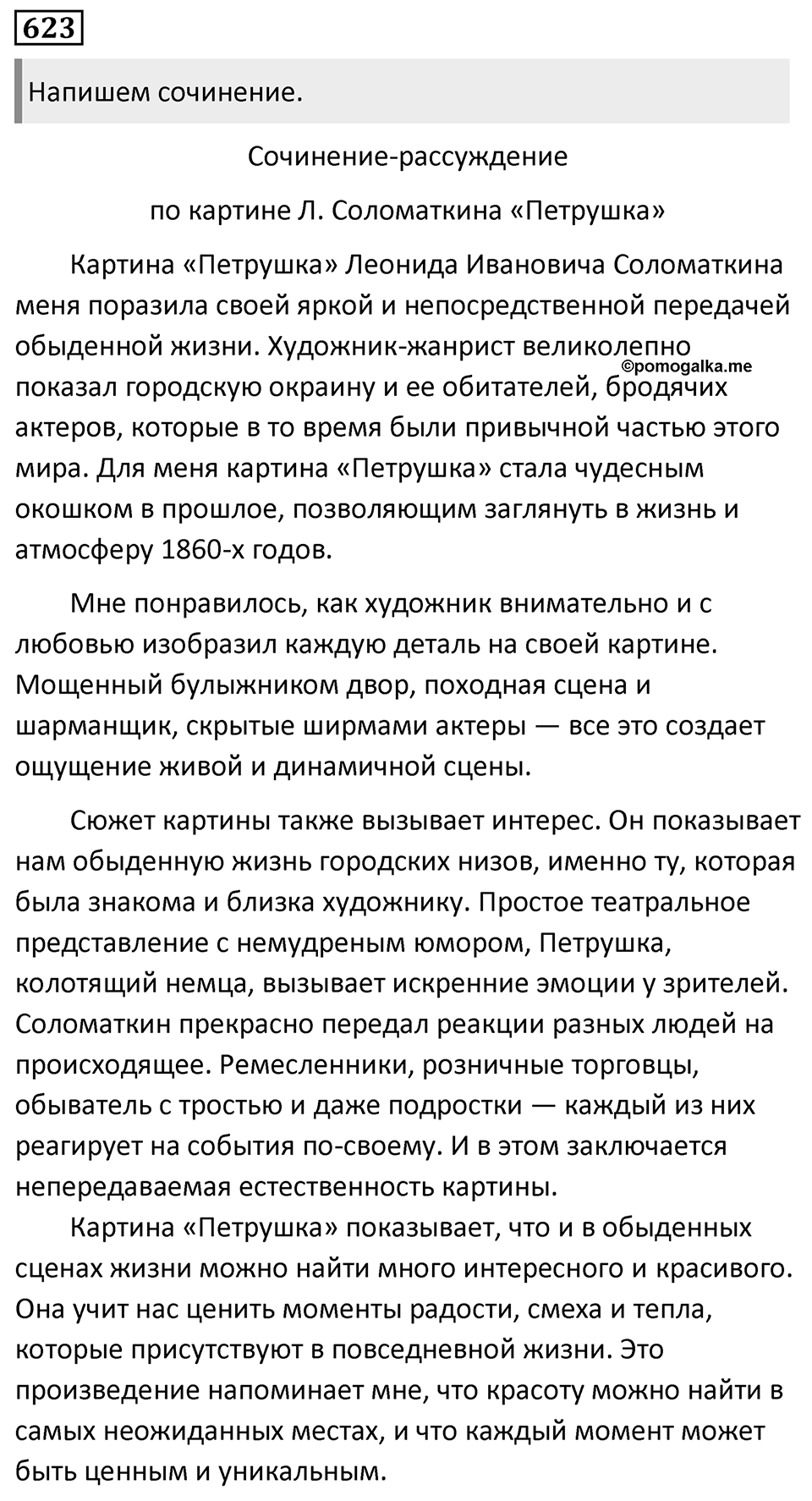 Упражнение 623 — решение 1