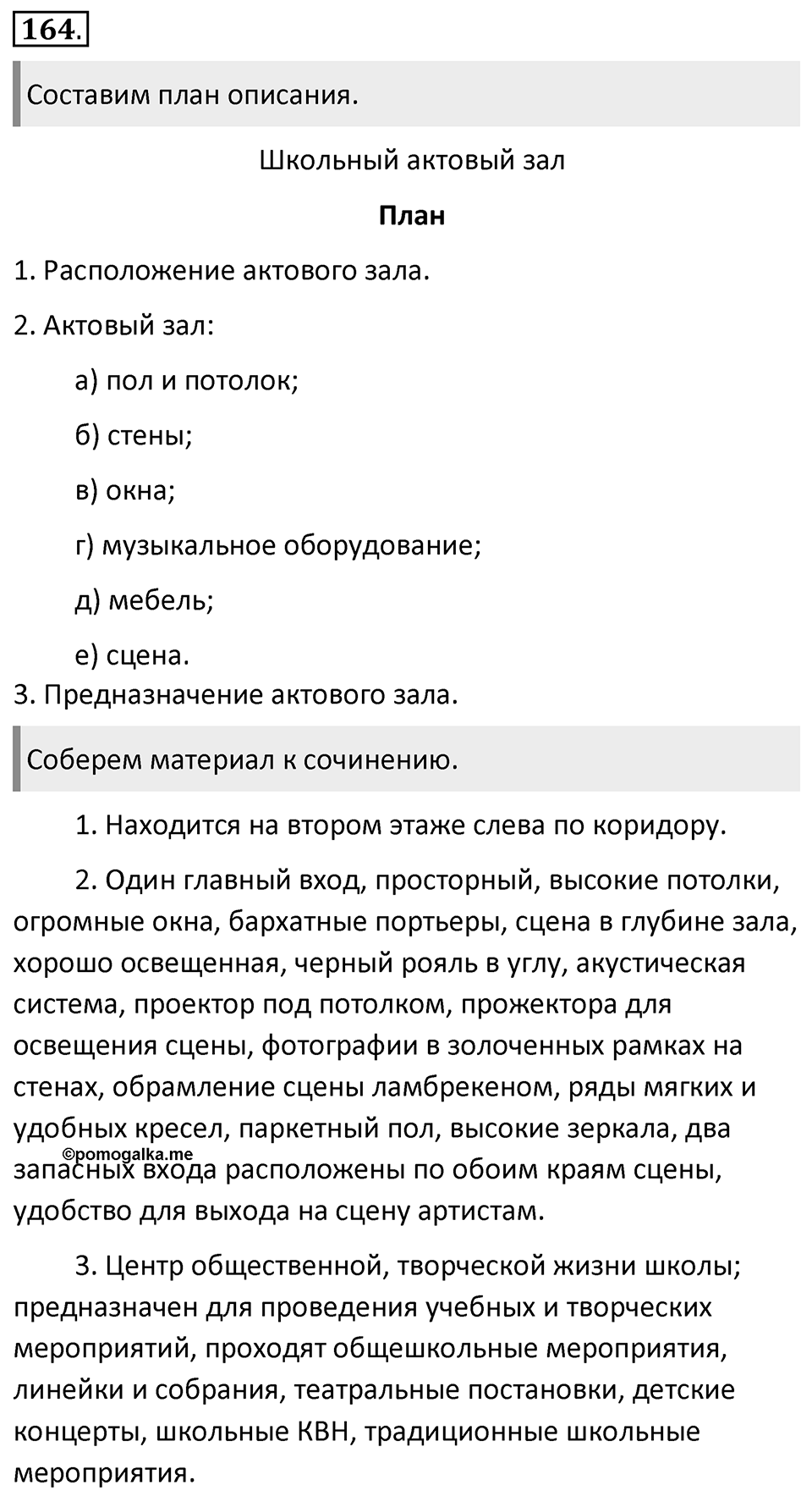Упражнение 164 — решение 1