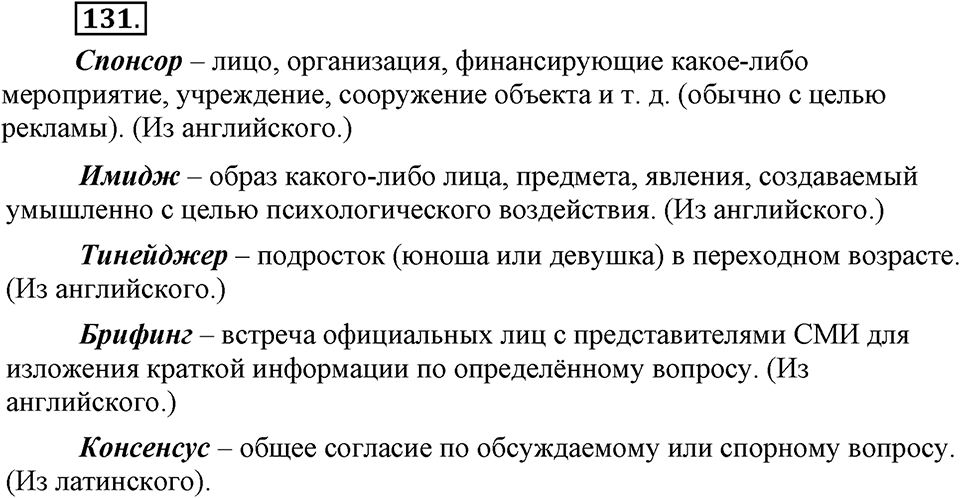 Упражнение 131 — решение 3