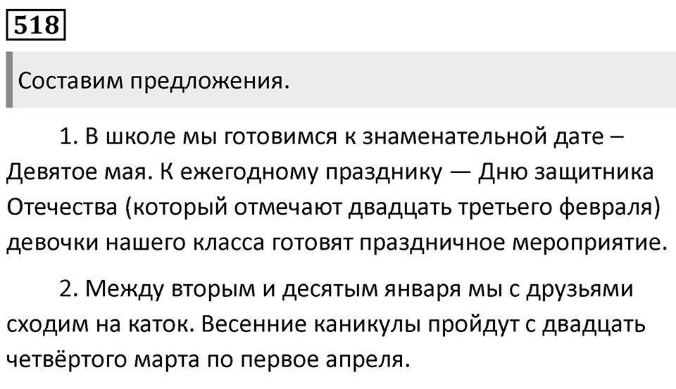Упражнение 518 — решение 1