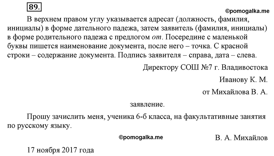 Упражнение 89 — решение 3