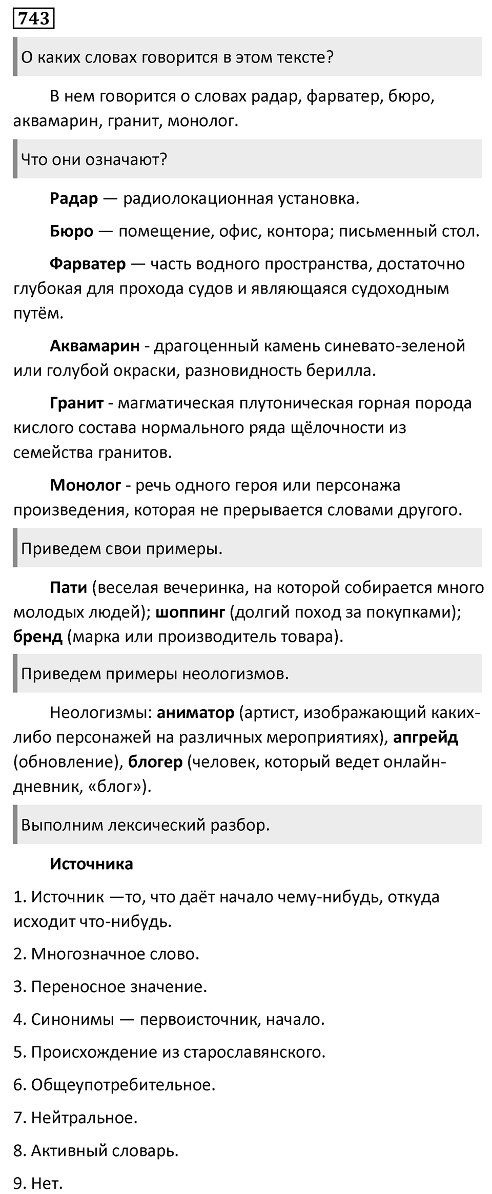 Упражнение 743 — решение 1