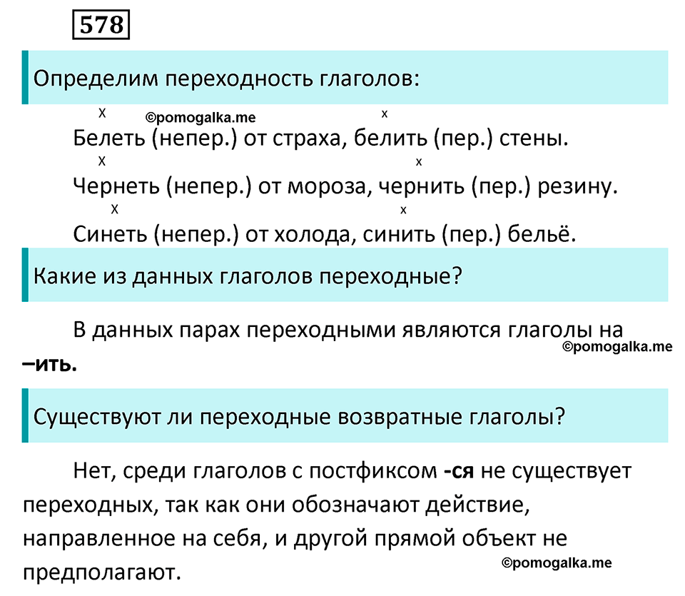 Упражнение 578 — решение 2
