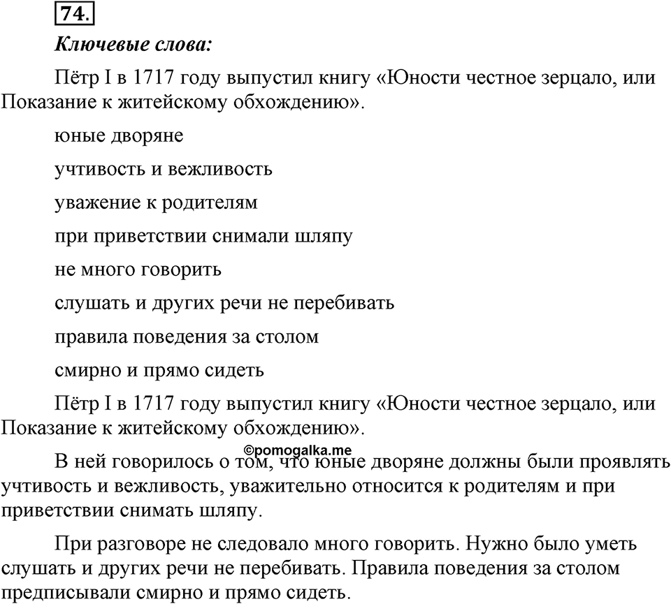 Упражнение 74 — решение 3