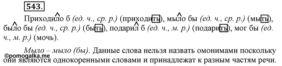 Упражнение 543 — решение 3