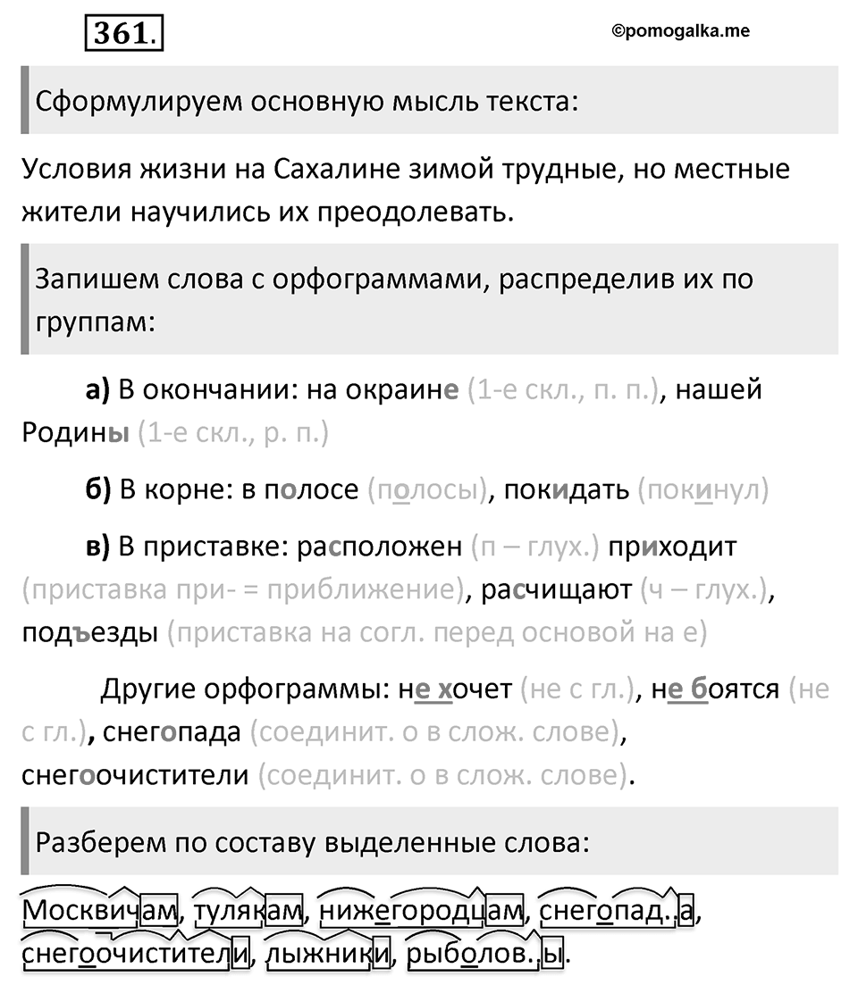 Упражнение 361 — решение 2