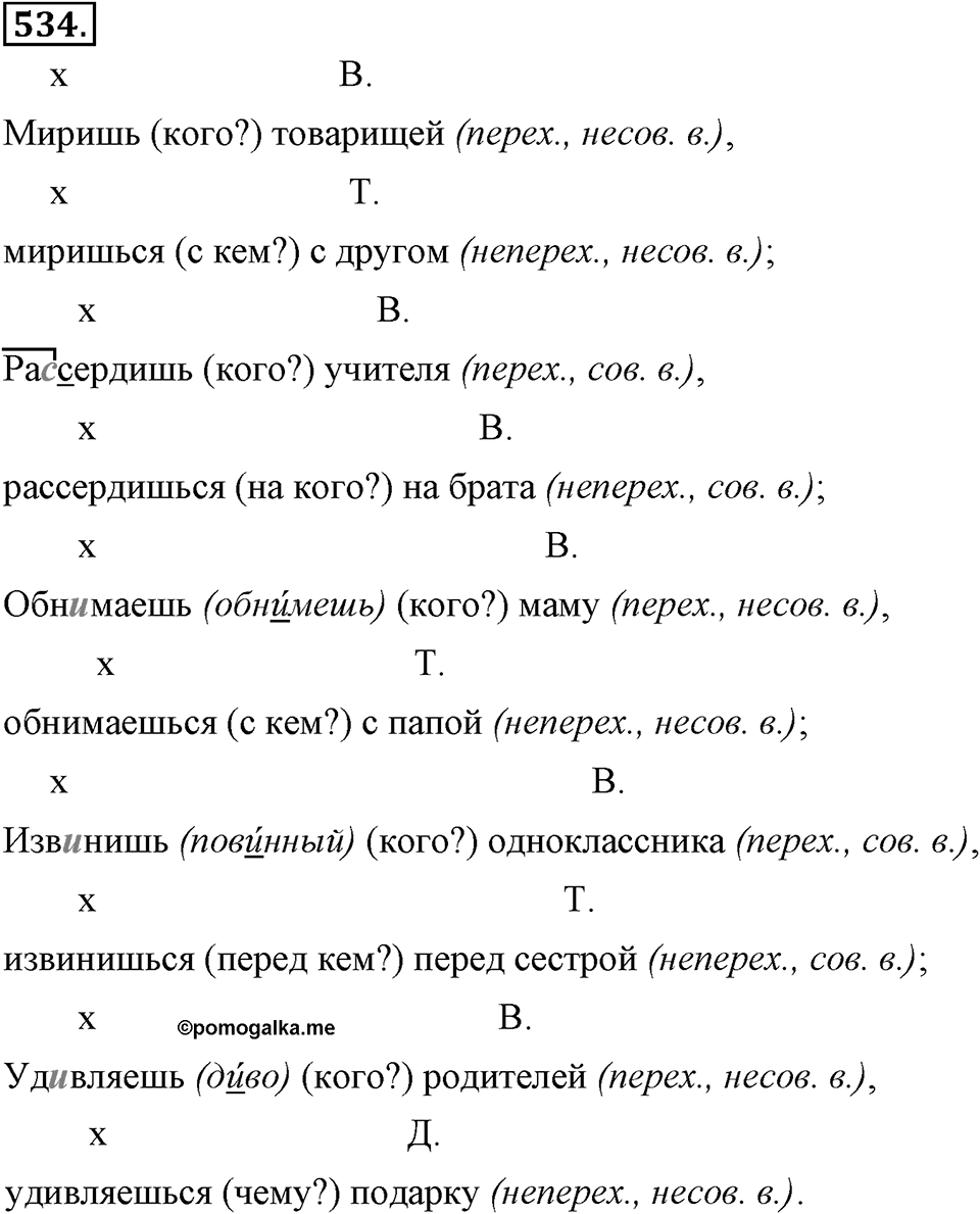 Упражнение 534 — решение 3