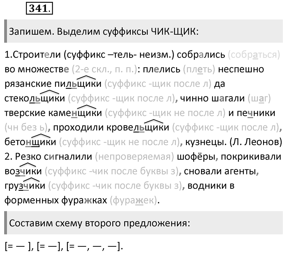 Упражнение 341 — решение 2