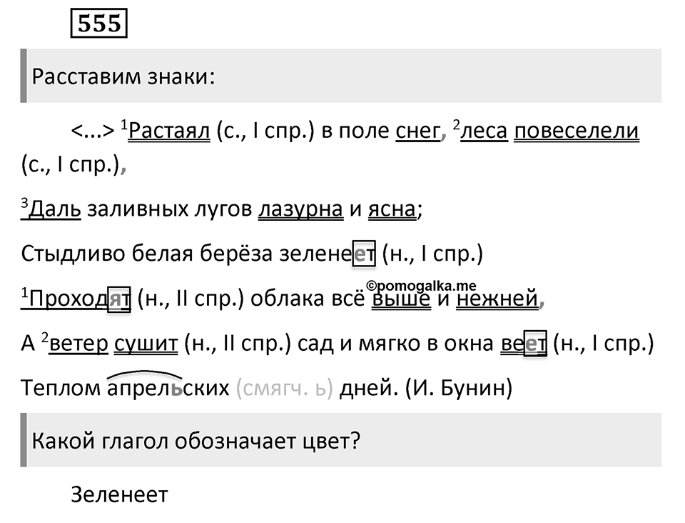 Упражнение 555 — решение 2