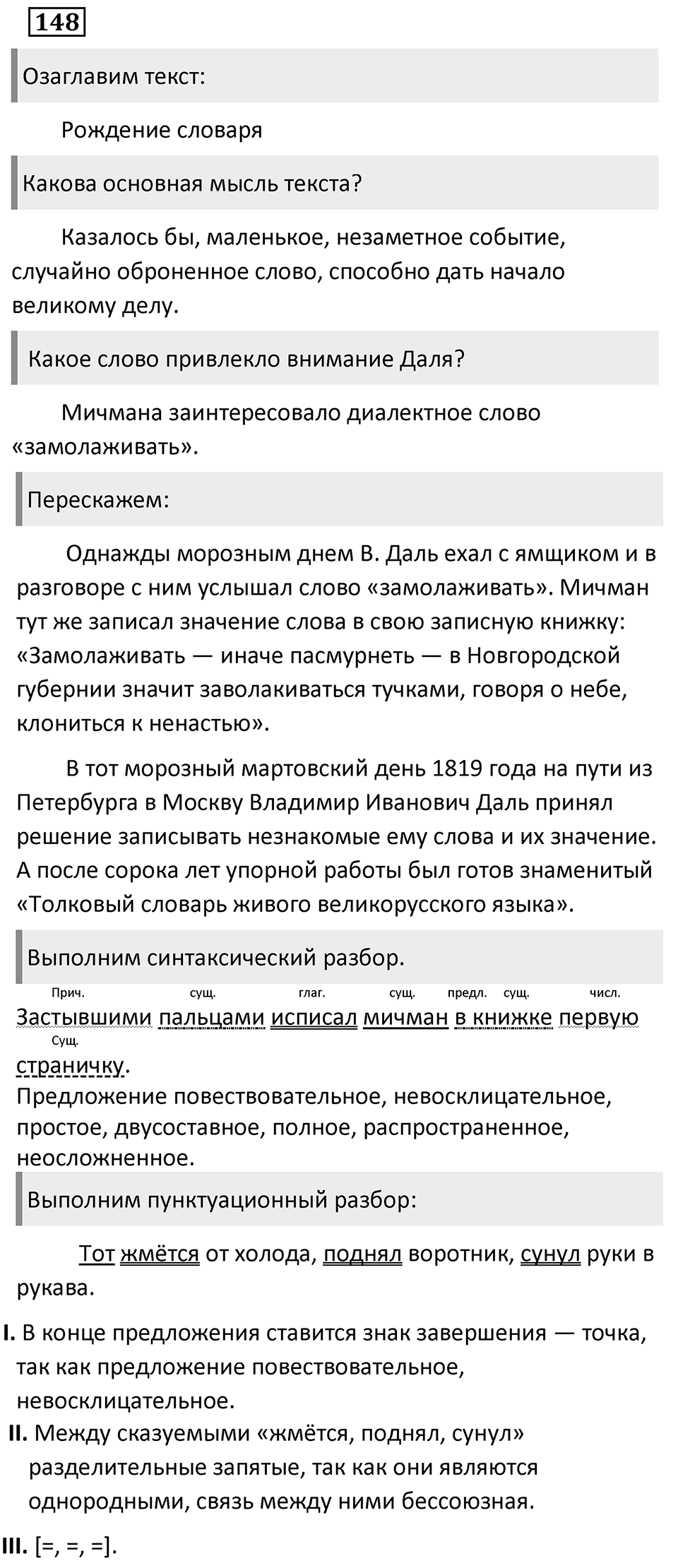 Упражнение 148 — решение 2