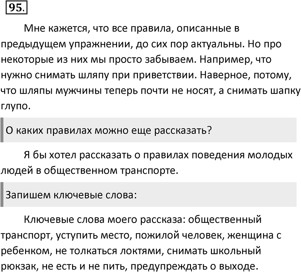 Упражнение 95 — решение 2