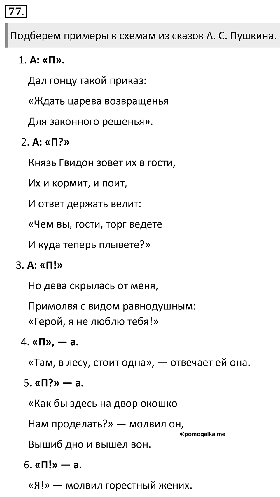 Упражнение 77 — решение 1