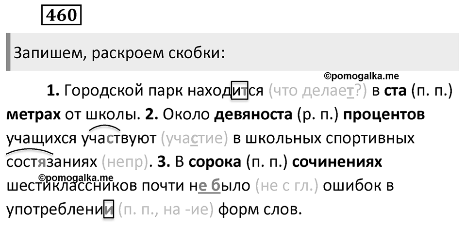 Упражнение 460 — решение 2