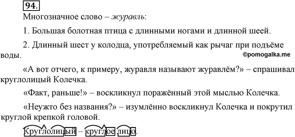 Упражнение 94 — решение 3