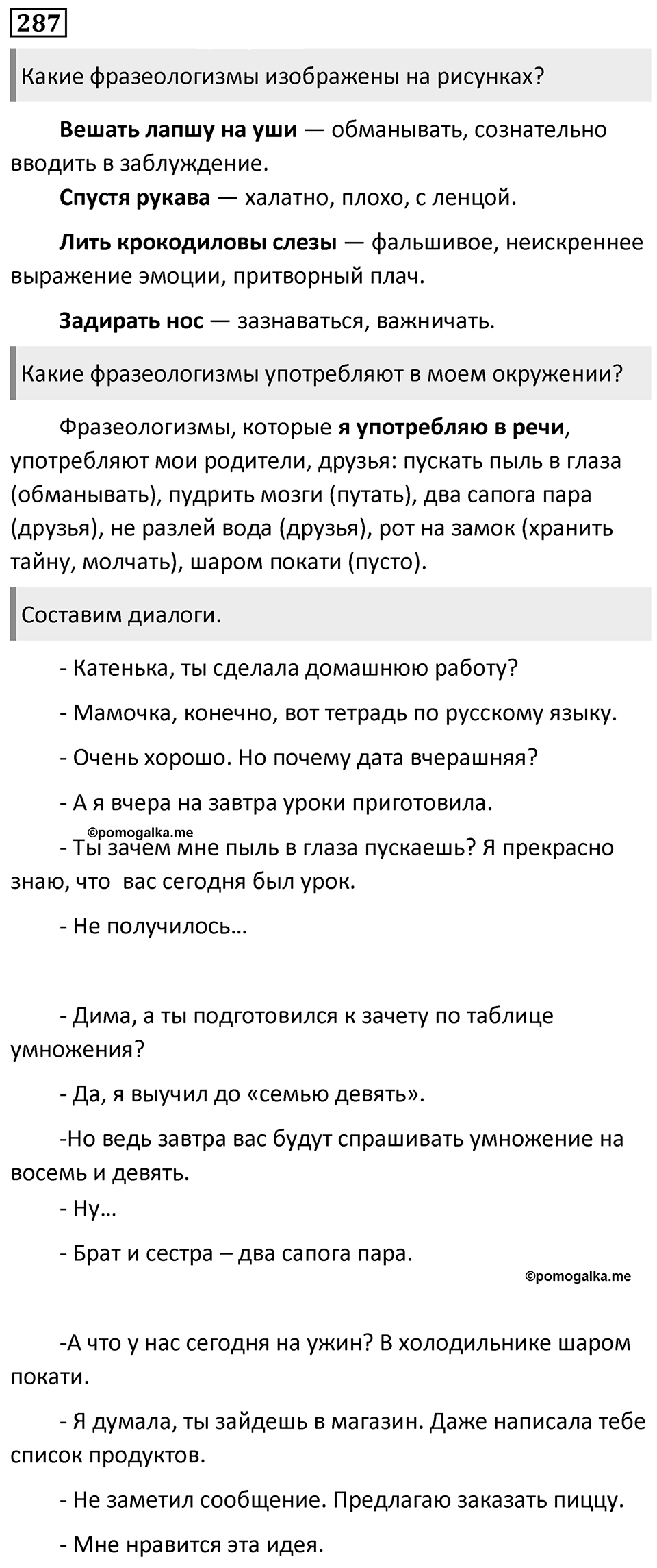 Упражнение 287 — решение 1