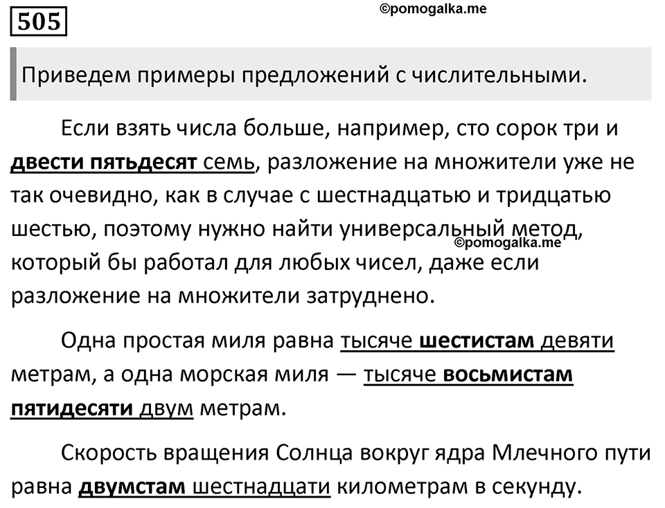 Упражнение 505 — решение 1