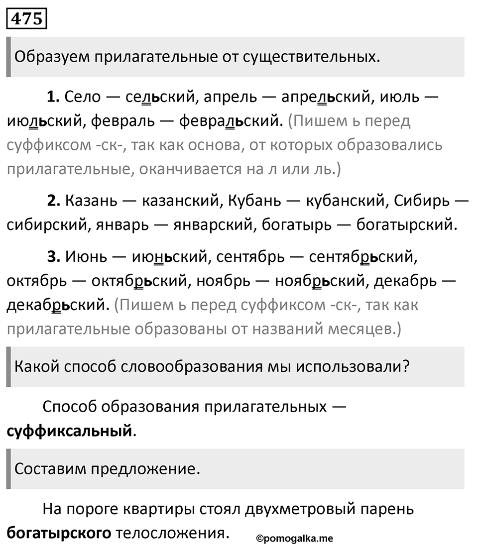 Упражнение 475 — решение 1