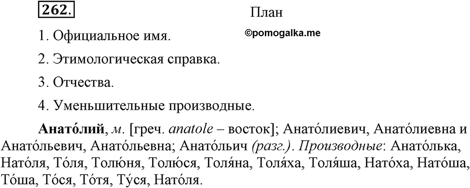 Упражнение 262 — решение 3