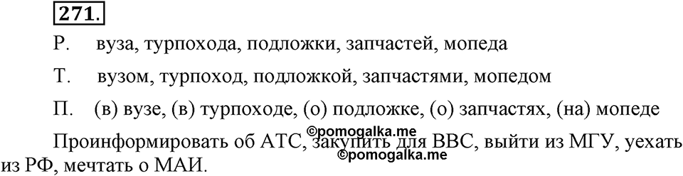 Упражнение 271 — решение 3