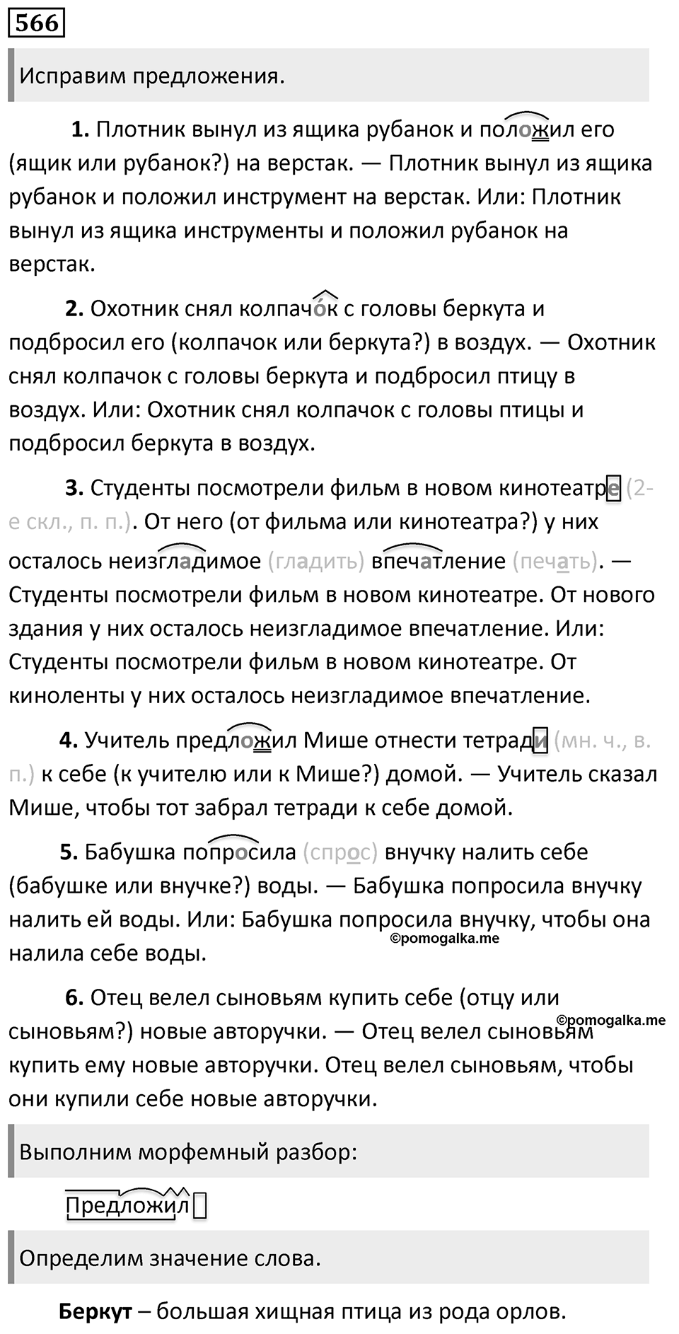 Упражнение 566 — решение 1