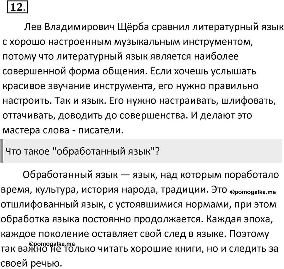 Упражнение 12 — решение 2