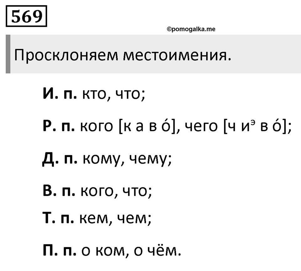 Упражнение 569 — решение 1