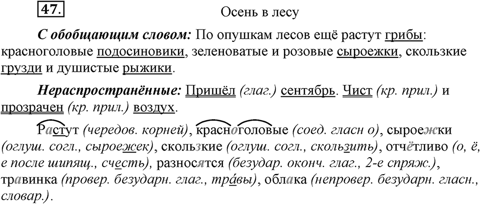 Упражнение 47 — решение 3