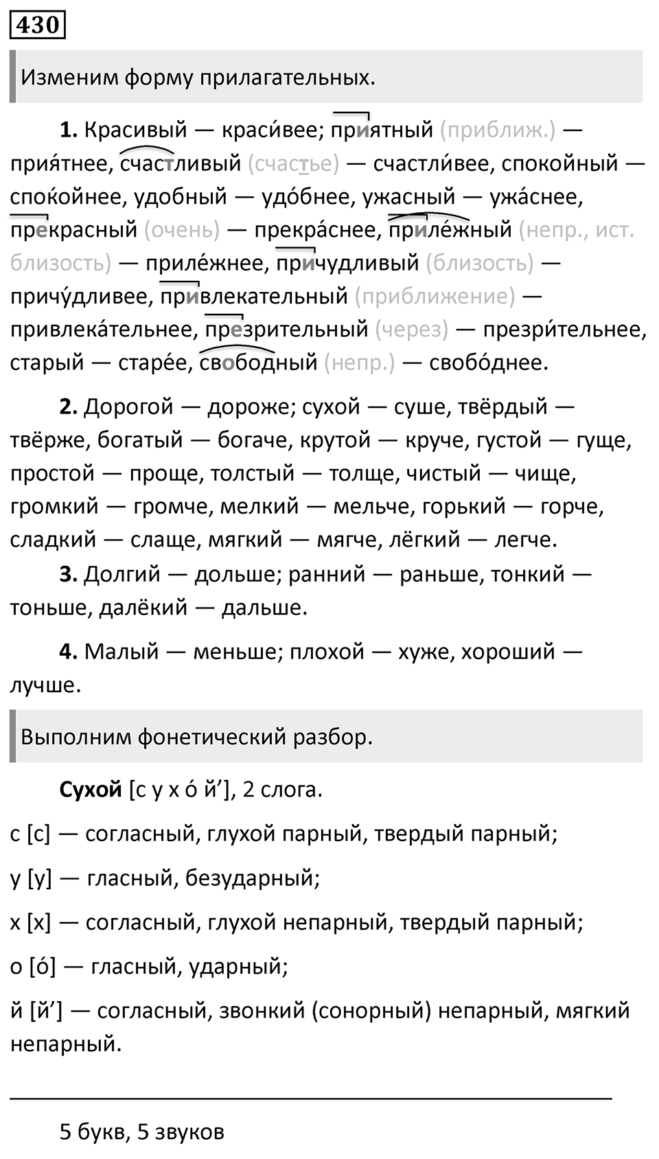 Упражнение 430 — решение 1