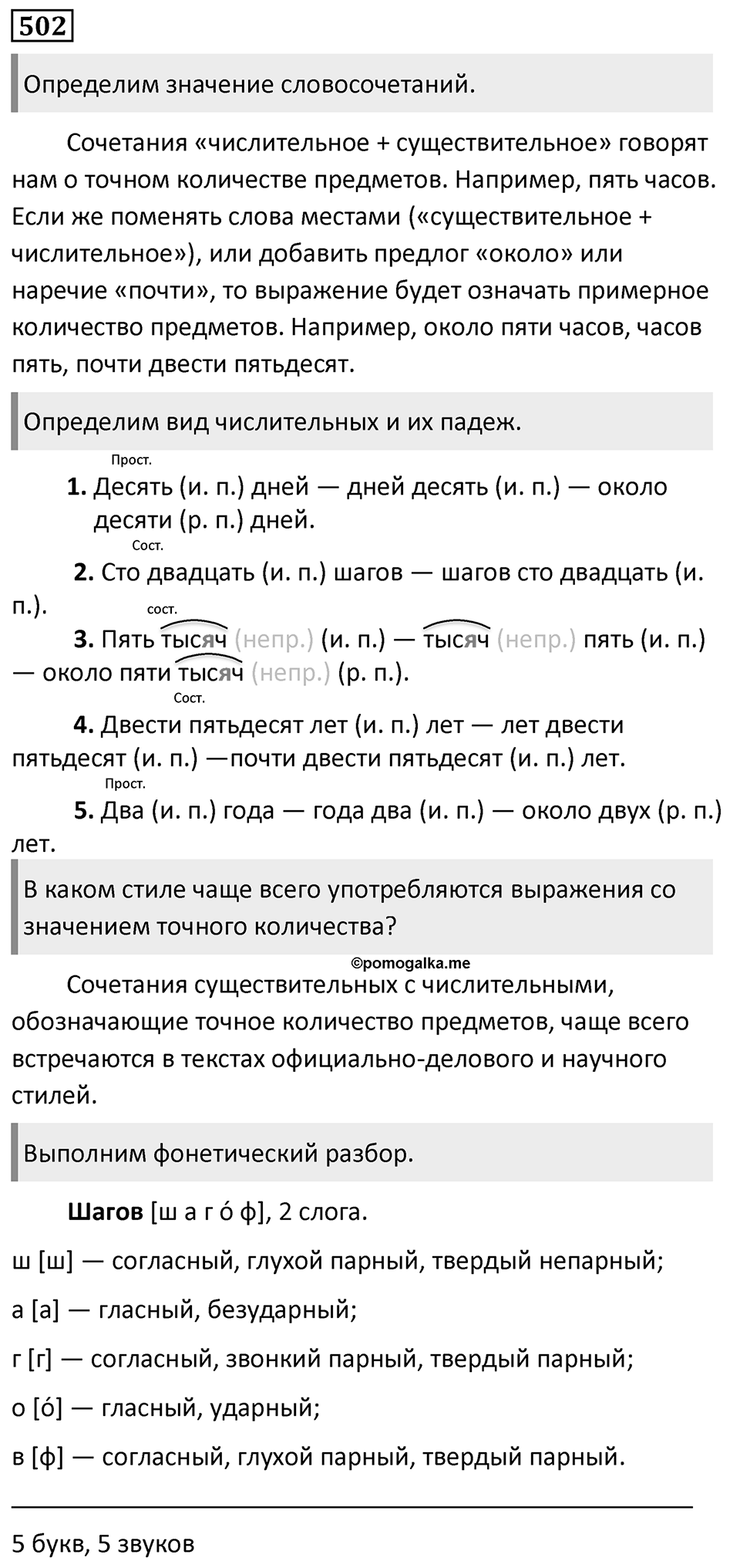 Упражнение 502 — решение 1