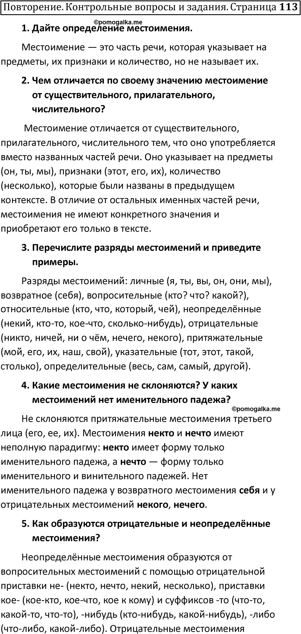 Часть 2 страница 113 Повторение — решение 1