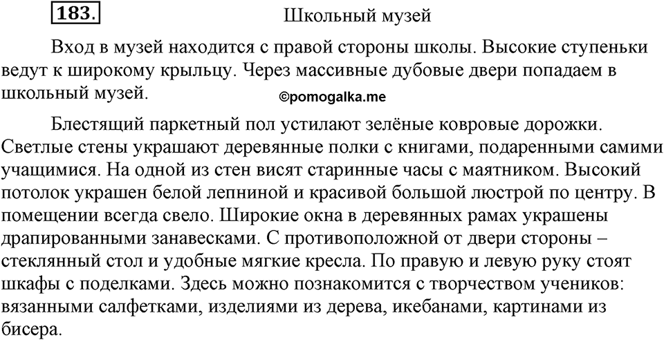 Упражнение 183 — решение 3