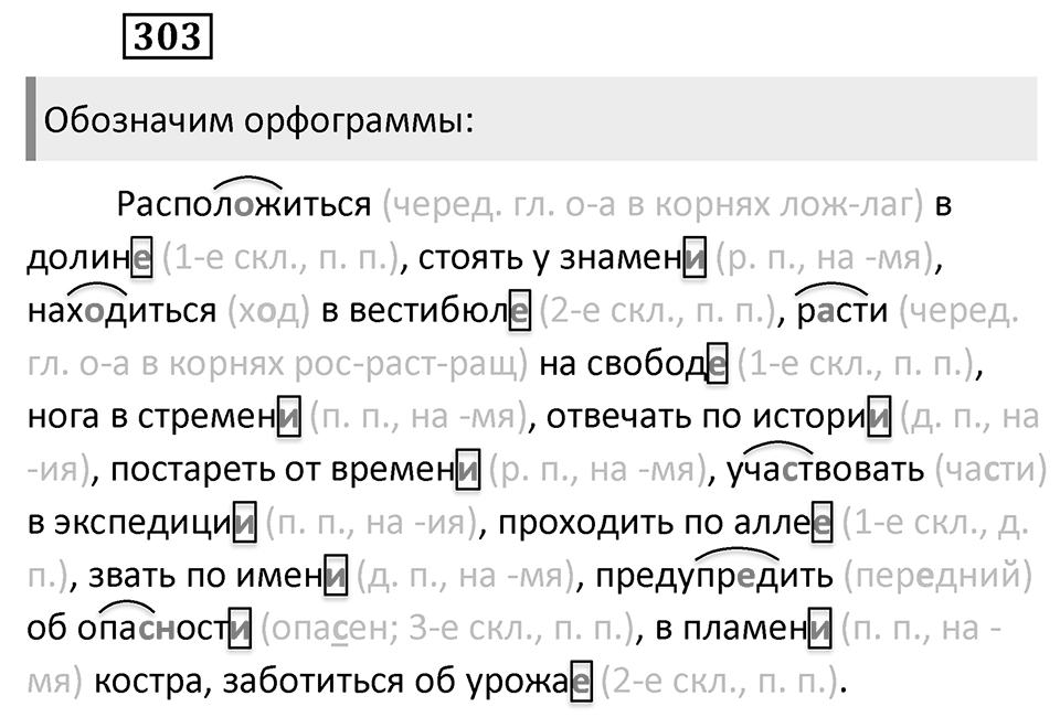 Упражнение 303 — решение 2