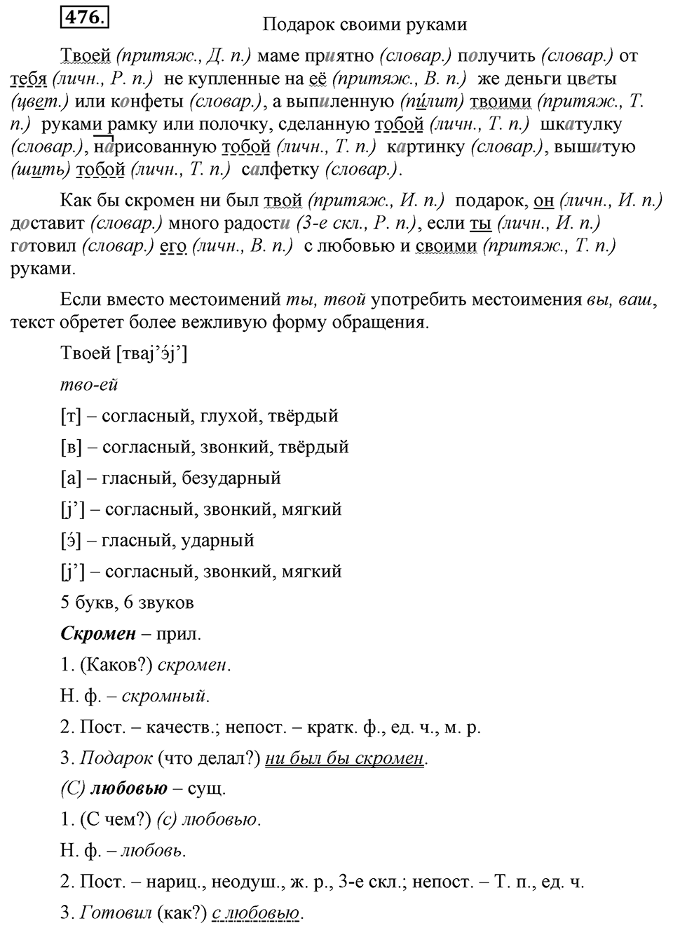 Упражнение 476 — решение 2