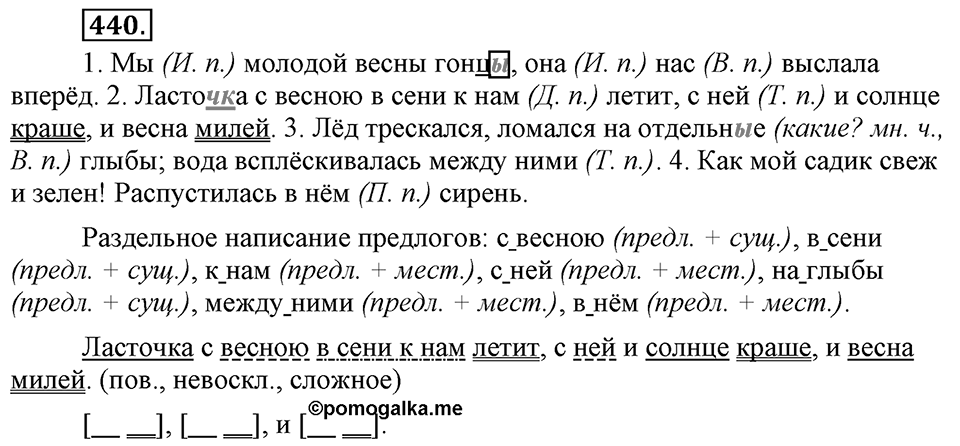 Упражнение 440 — решение 2