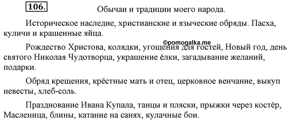 Упражнение 106 — решение 2