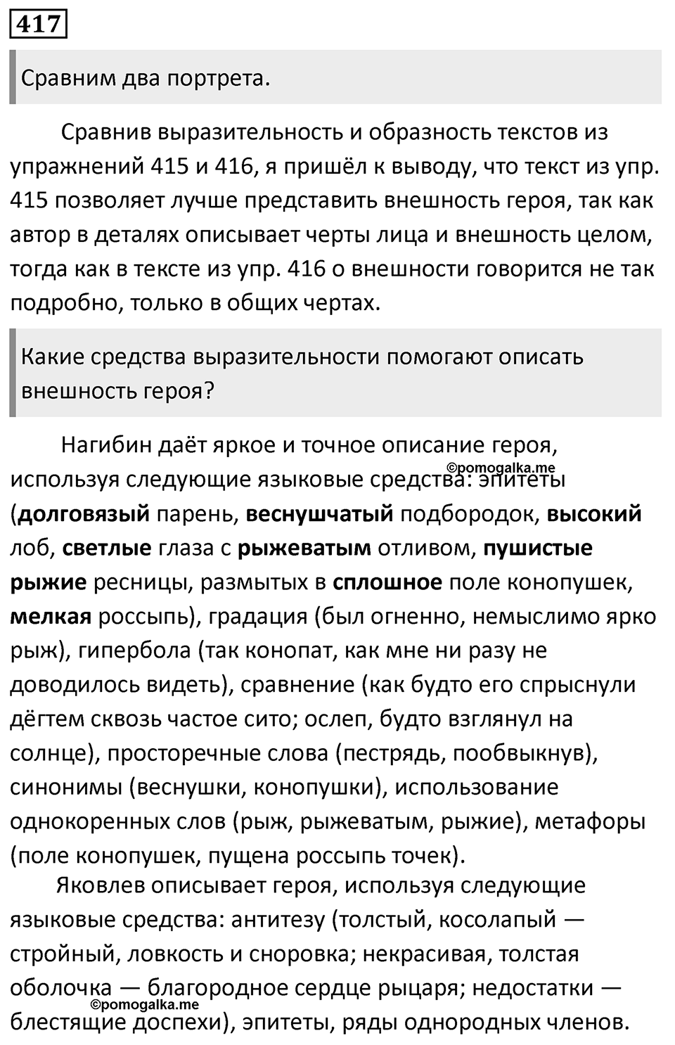 Упражнение 417 — решение 1