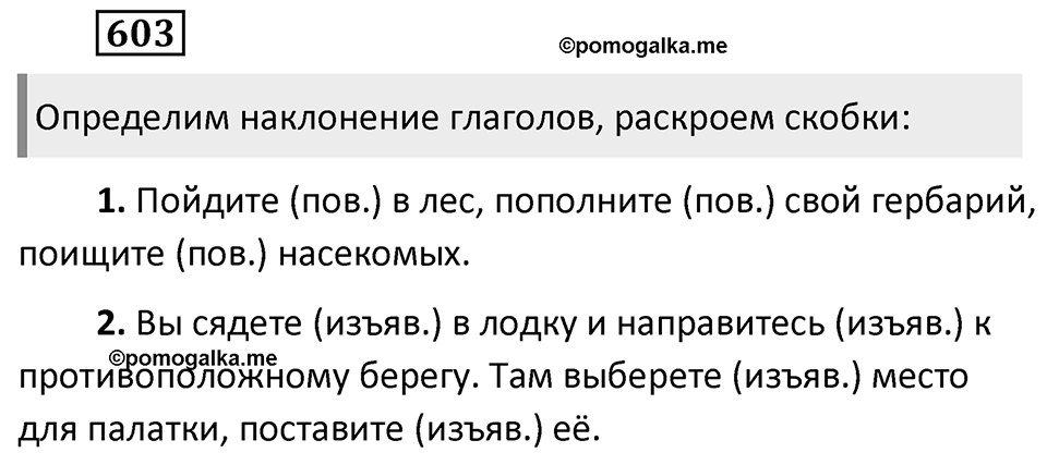 Упражнение 603 — решение 2