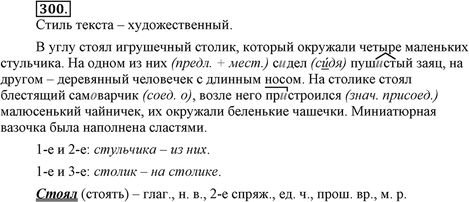 Упражнение 300 — решение 3