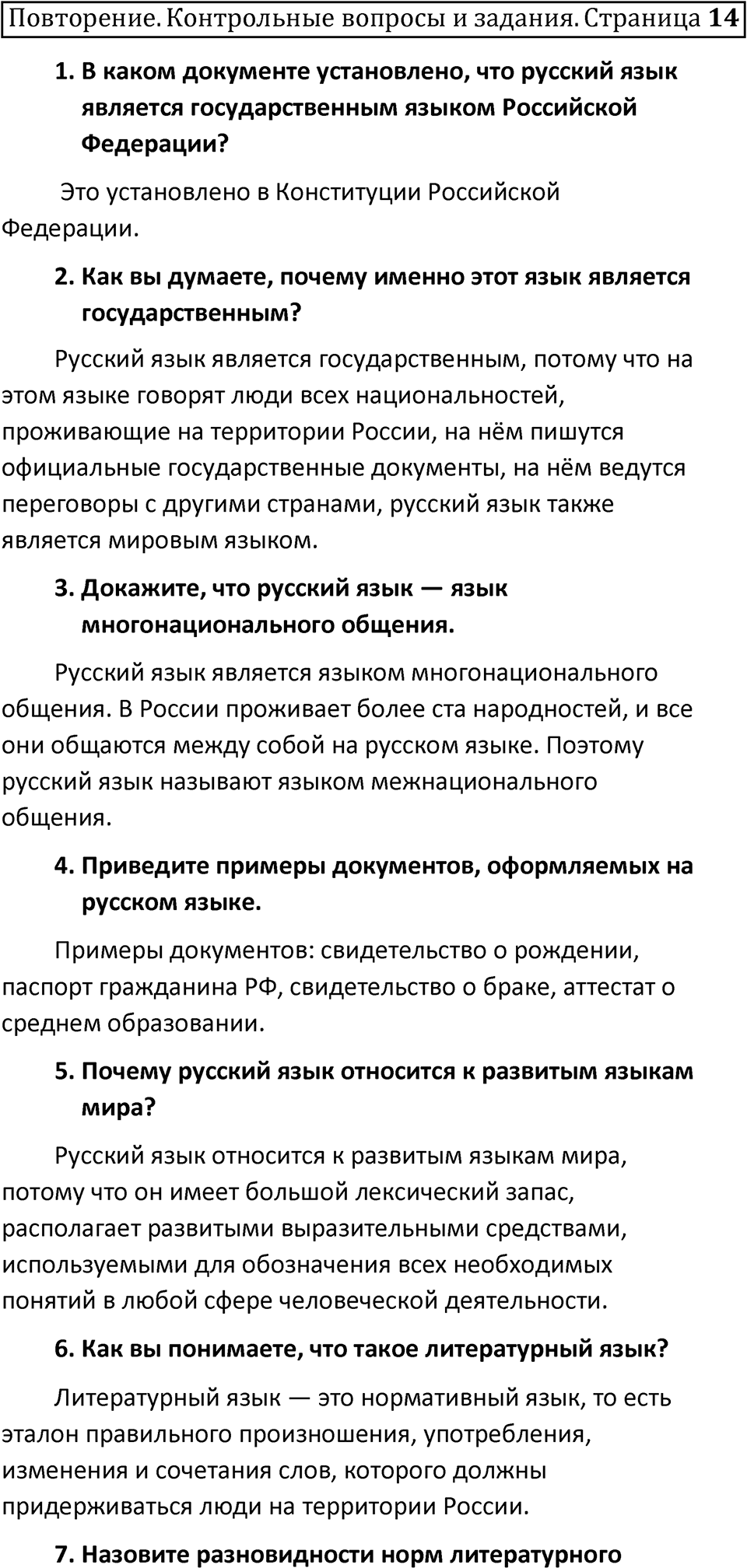 Часть 1 страница 14 Повторение — решение 1