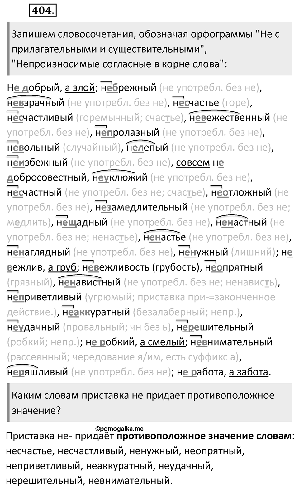 Упражнение 404 — решение 2