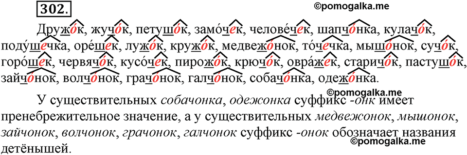 Упражнение 302 — решение 3