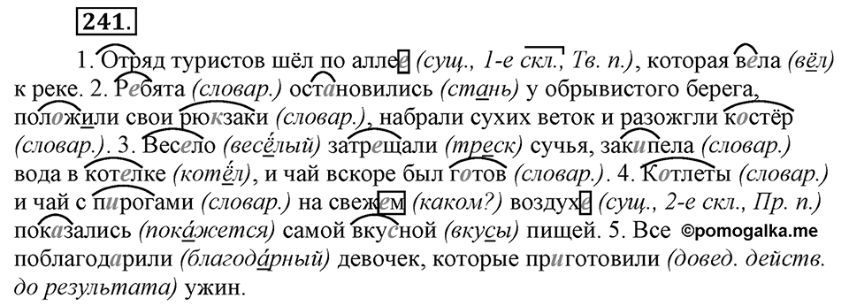 Упражнение 241 — решение 3
