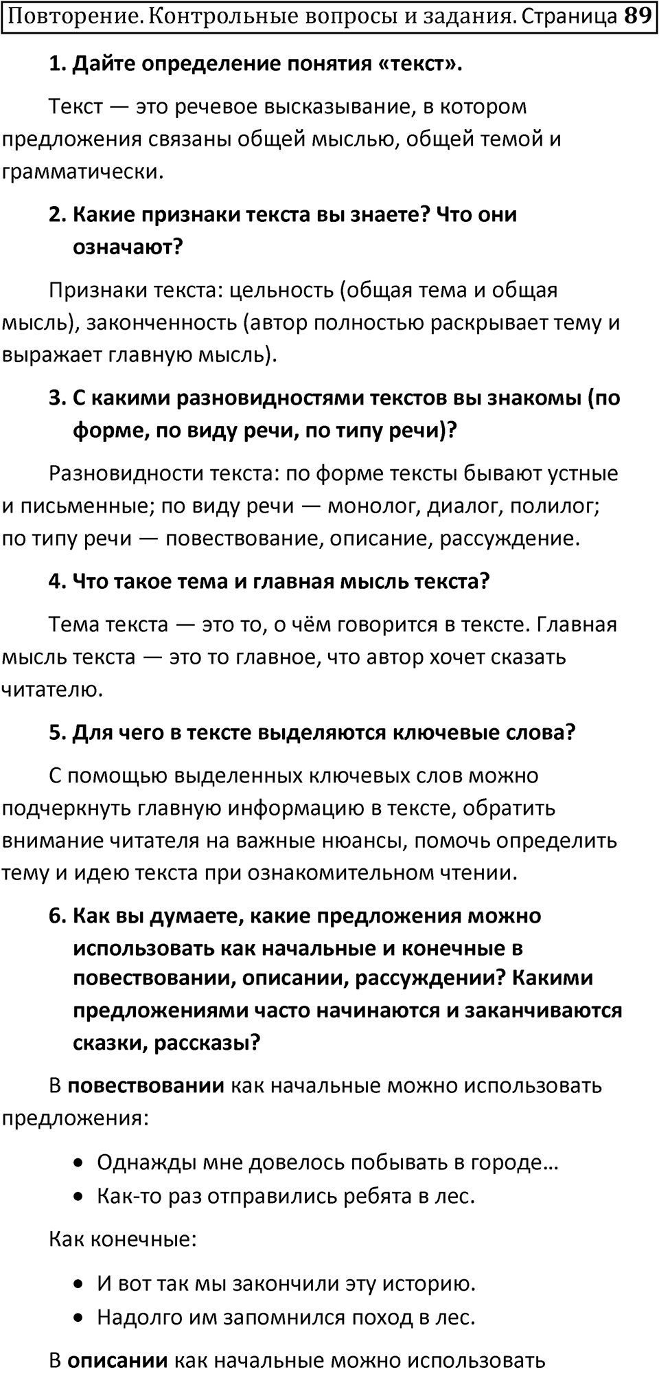 Часть 1 страница 89 Повторение — решение 1