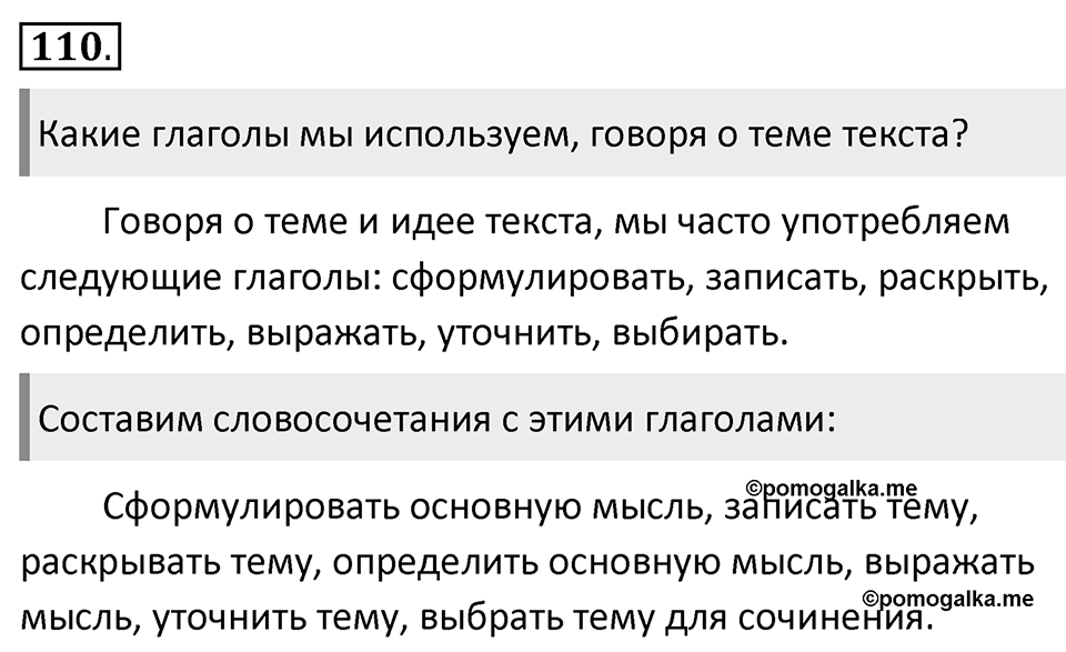 Упражнение 110 — решение 1