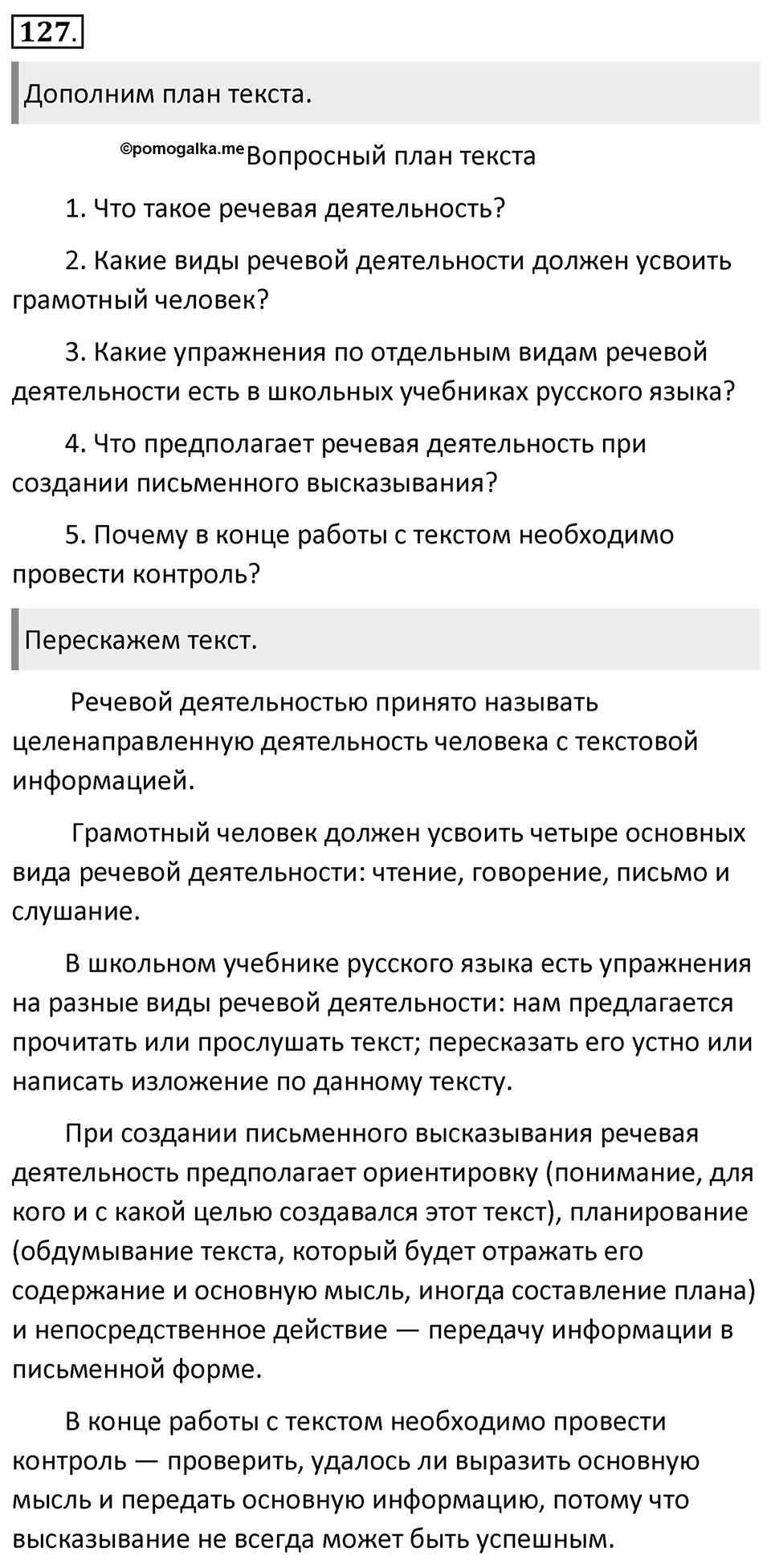 Упражнение 127 — решение 1