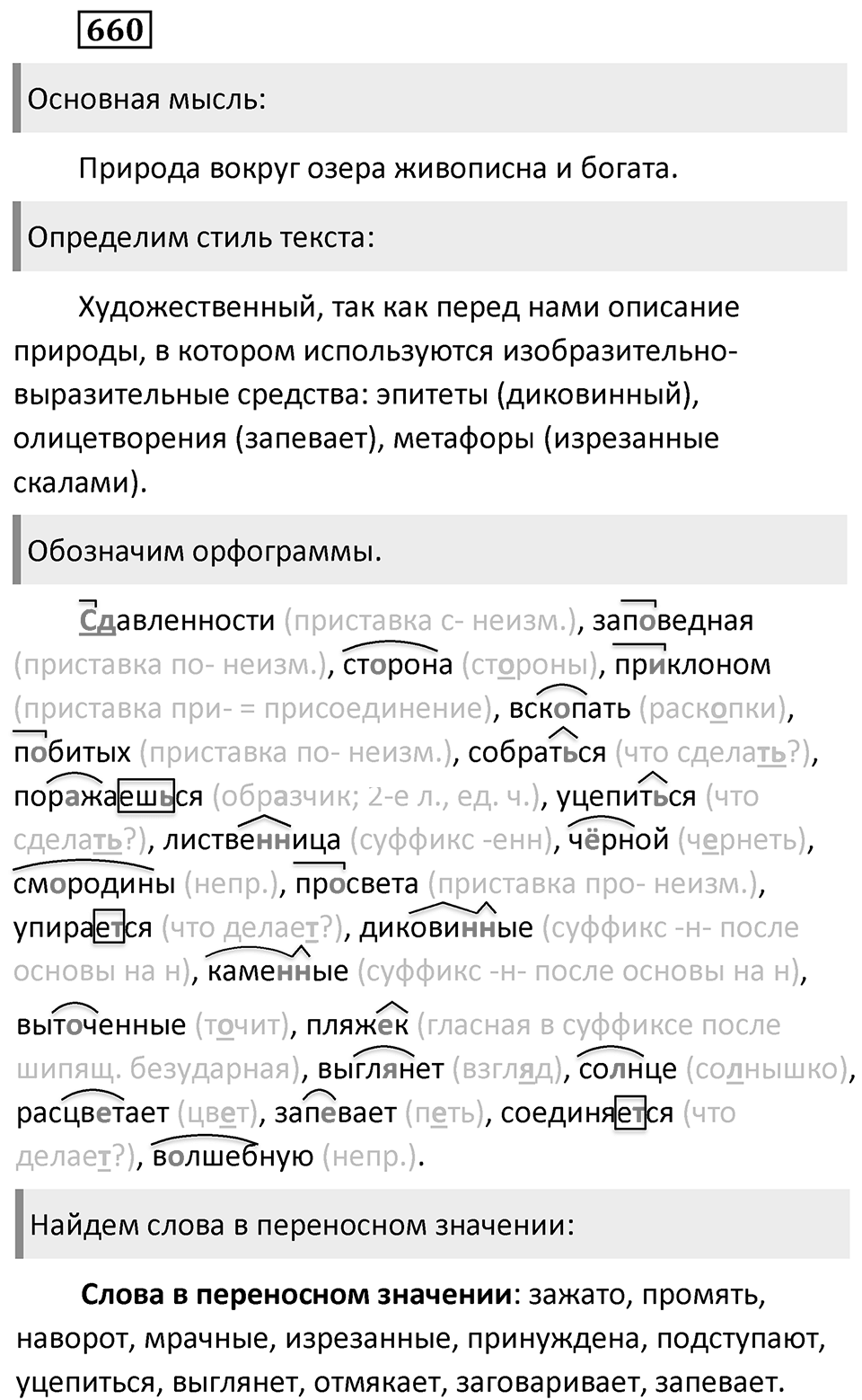 Упражнение 660 — решение 2
