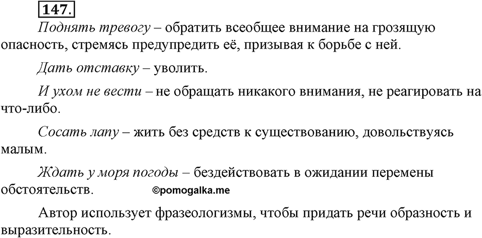 Упражнение 147 — решение 3