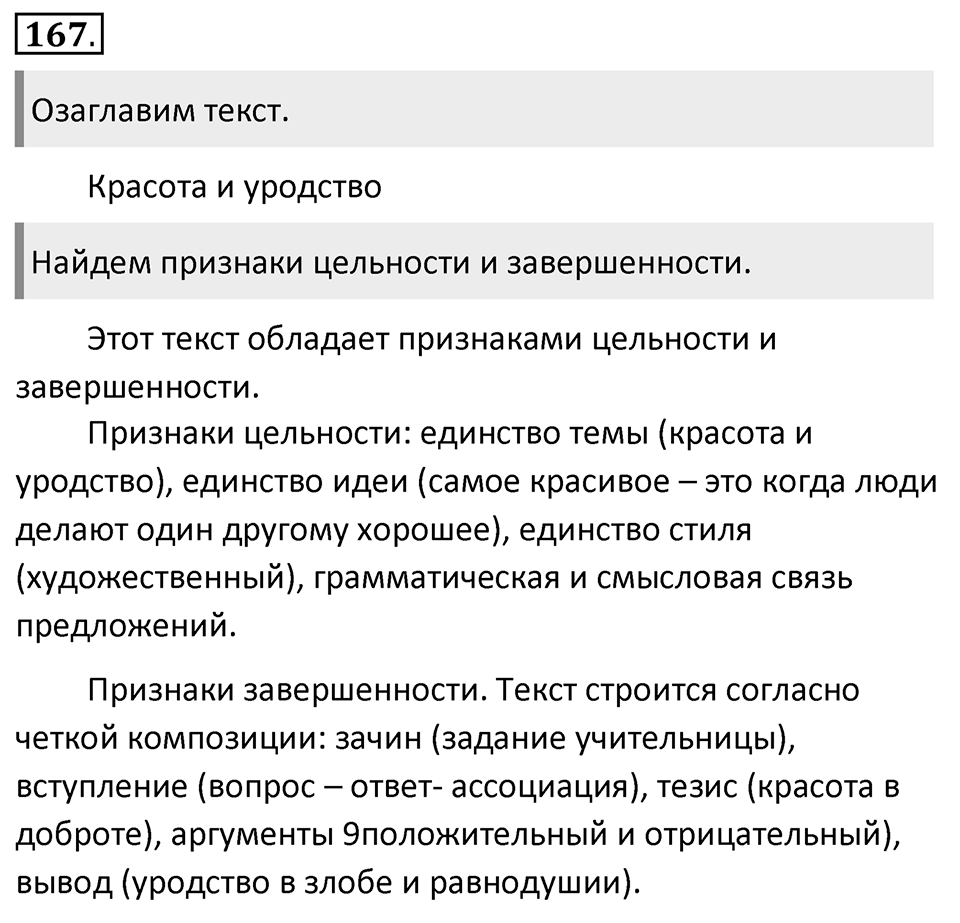 Упражнение 167 — решение 1