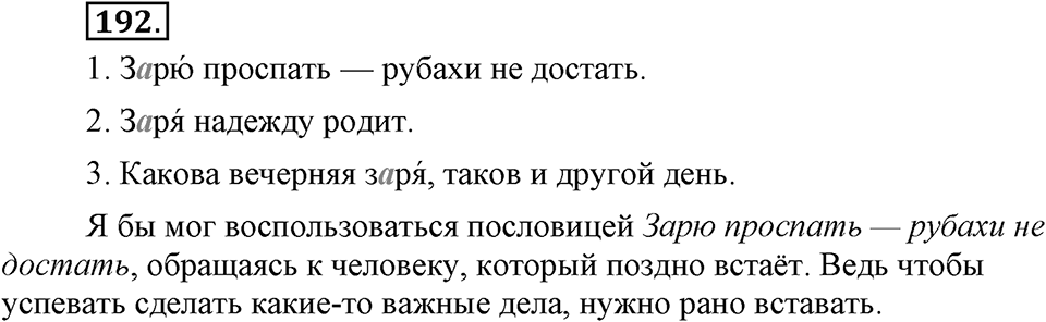 Упражнение 192 — решение 2